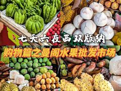 -曼阁市场水果批发市场