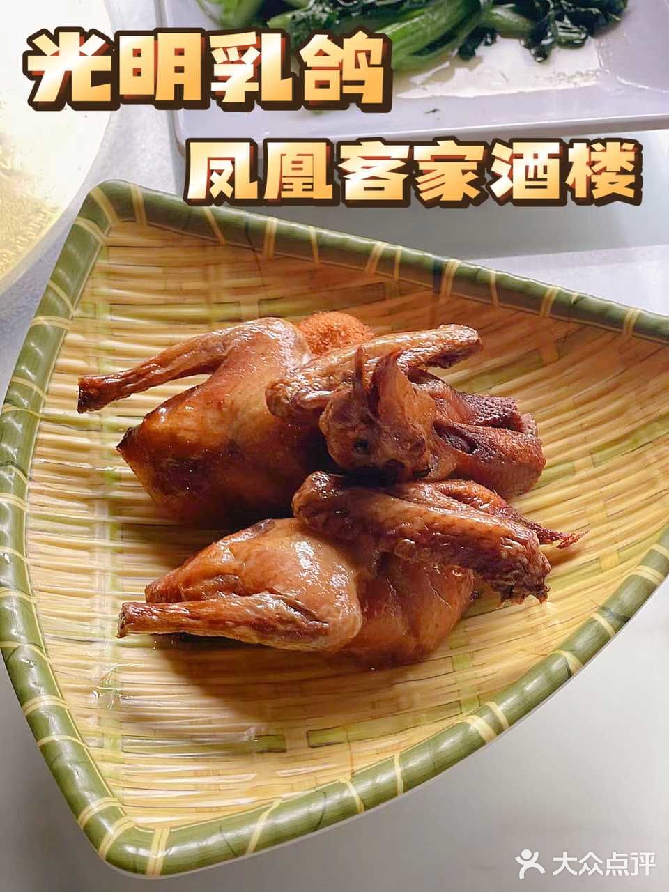 深圳乳鸽天花板,食过返寻味