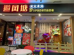 门面-避风塘(宝山万达店)