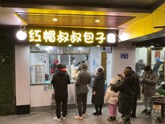 -红帽叔叔包子