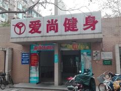 -炼呗运动康复·健身工作室(紫竹桥店)