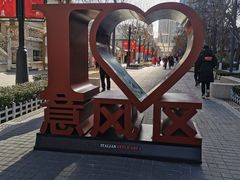 -天津意大利风情旅游区