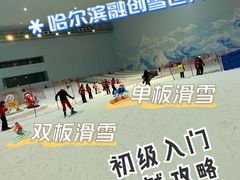 -哈尔滨热雪奇迹