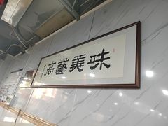 -邢老三肉丸糊辣汤·非遗美食(西安总店)