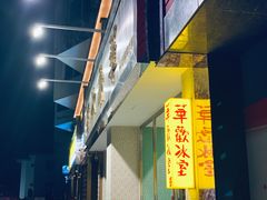 -華歡冰室-WahFoon(吉大店)