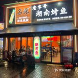 大口吃烤鱼！！快乐拉满！！