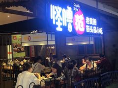 -怪噜范·老贵阳街头名小吃(汇金星力城店)