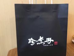 -珍煮丹·黑糖饮品专卖(东城万达店)