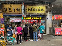 -老金家蛋菜夹馍(西安总店)