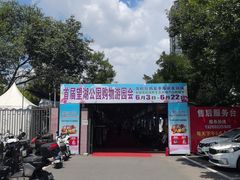 -望湖公园