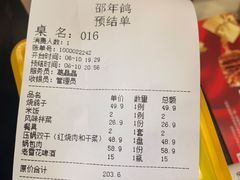 账单-邵年鸽(杨庄店)