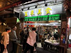 -富来美食(成发大厦店)