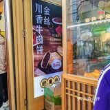 金丝牛肉饼太香太好吃