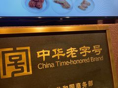-老鼎丰糕点铺子(国贸商城店)