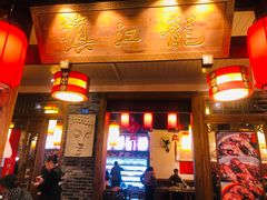 门面-镇江龙·火锅串串(武侯祠店)