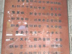 -青岛锅贴(四流中路店)