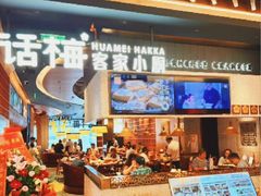 -话梅·客家小厨(东门店)