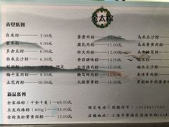 -金太粽(上海弄堂第一粽店)