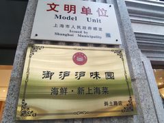 -御沪沪味园.融合菜.海鲜(斜土路店)