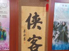 -风波庄(洪家楼店)