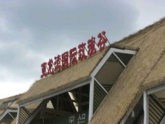 门面-亚龙湾国际玫瑰谷