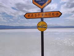 景点-茶卡盐湖
