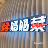 什么是东北菜的灵魂？