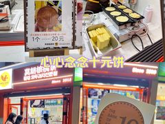 -莫朗核桃饼(虹泉路店)