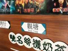 -香港鸿记冰室