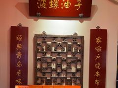 -波螺油子青岛本帮菜(银座店)