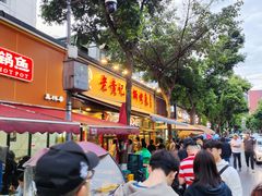 -老黄记手撕烤兔(玉林街店)