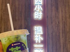 门面-炖物24章·顺时轻养茶(黄龙店)