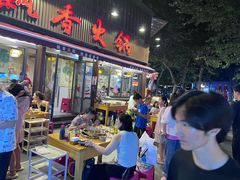 -飘香火锅(玉林西路店)