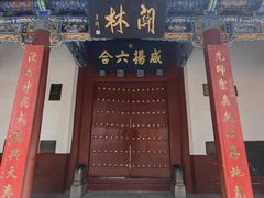 -关林