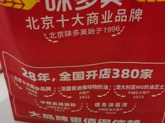-味多美蛋糕(大兴店)