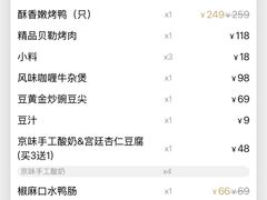 -四季民福烤鸭店(故宫店)