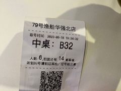 -79号渔船海鲜饭店(华强北店)