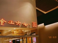 -食之六七·面(朝阳大悦城店)