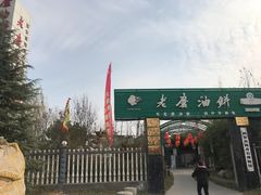 门面-老磨油饼(高陵店)
