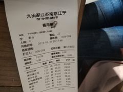 账单-九田家黑牛烤肉料理(太阳城店)