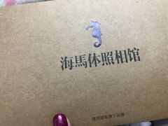 -海马体照相馆(海口日月广场店)