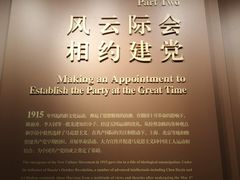-中共一大纪念馆