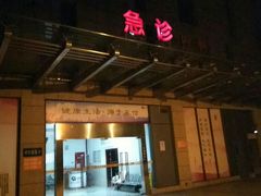 -上海市长宁区天山中医医院