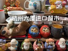 -杭州大厦LSE城市生活超市(杭州大厦店)