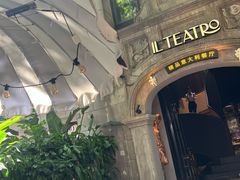 -IL TEATRO 精品意大利餐厅