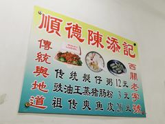 -陈添記·祖傳爽鱼皮·西关老字号(广州首店)