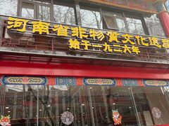 -葛记焖饼(伏牛路店)