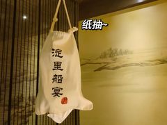 -淀里船宴(裕华东路店)