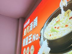 -芭夯兔·兔肉汤锅(新都店)