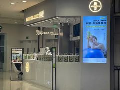 门面-树夏(来福士店)